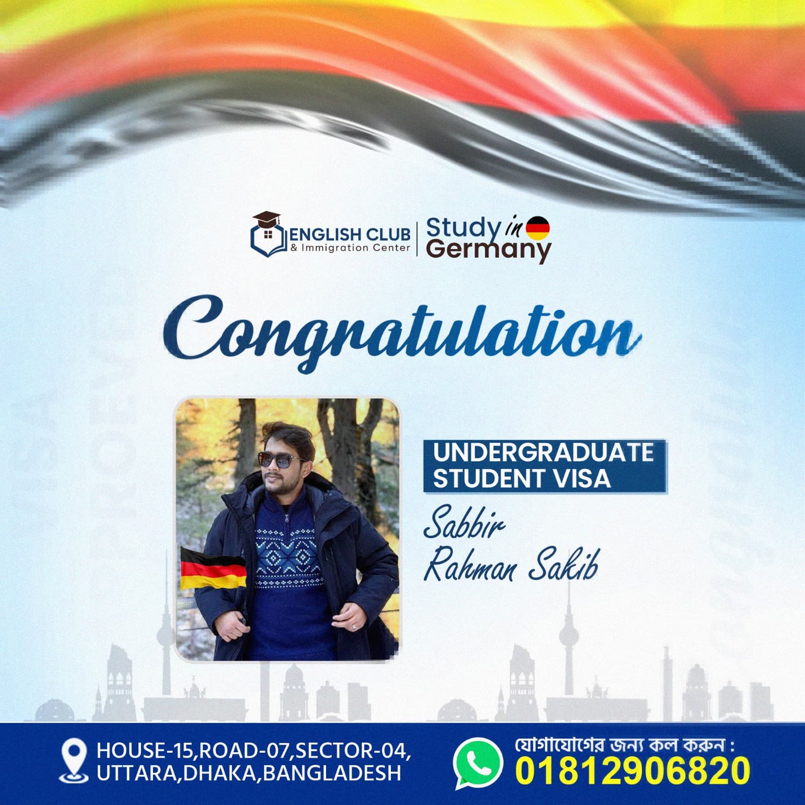 🇩🇪 স্বপ্ন পূরণ হলো! 🇩🇪 🎉 অভিনন্দন সাব্বির রহমান সাকিব 🎉
